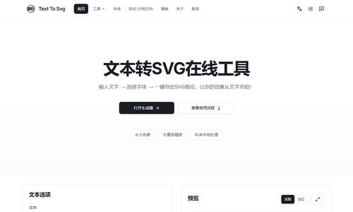 文本转SVG