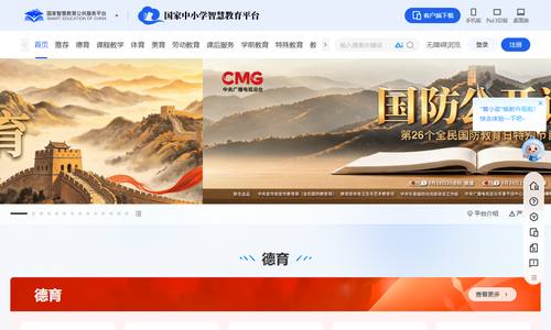 国家中小学智慧教育平台