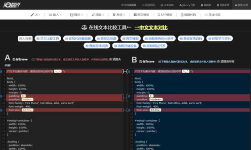 在线文本比较工具