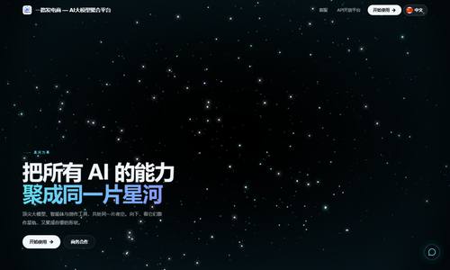 AI大模型聚合平台