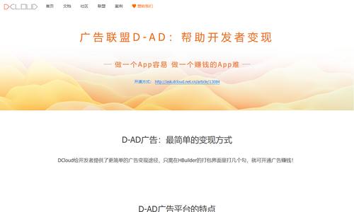 dcloud广告联盟