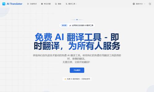 AI翻译工具