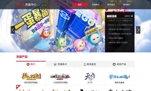 网易游戏