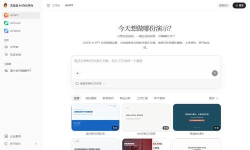 文朵朵AI办公平台
