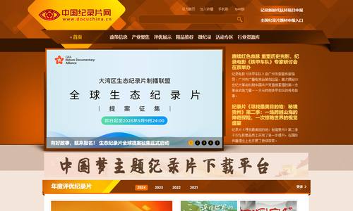 中国纪录片网