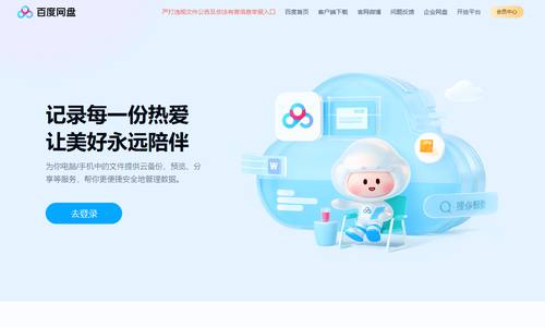 百度网盘