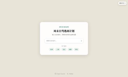 周末自驾逃离计划