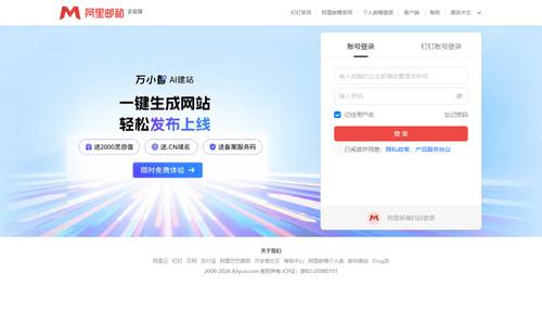 阿里邮箱企业版