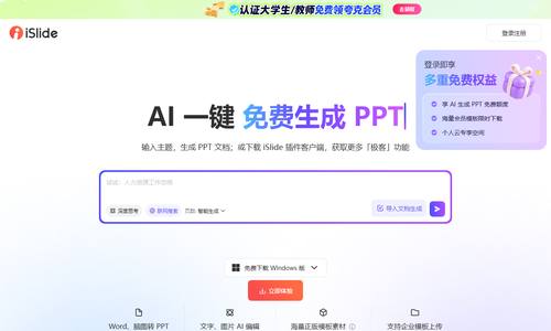 iSlide AIPPT-免费体验