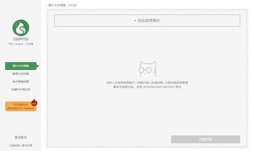 OCR图片转文字