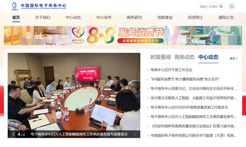 中国国际电子商务网