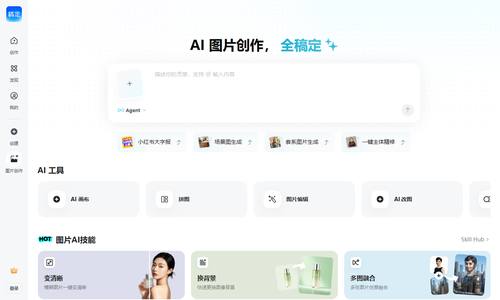 稿定AI工具集