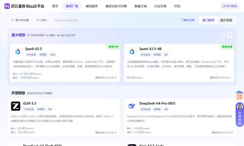 讯飞星辰MaaS