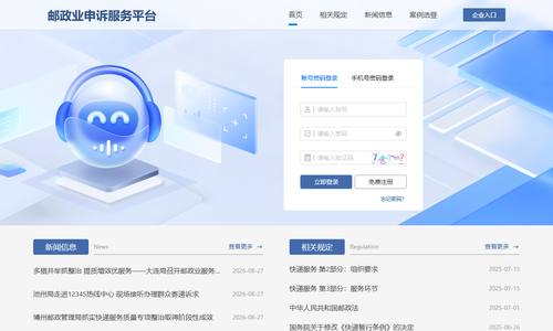 快递投诉