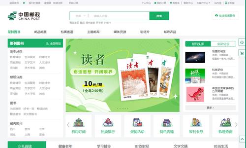中国邮政报刊订阅商城 中国邮政报刊订阅商城