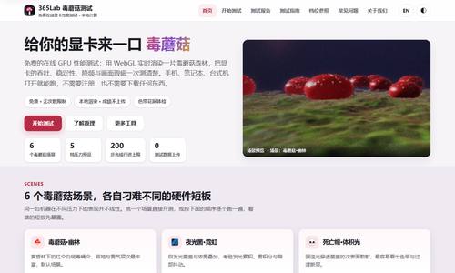 365Lab 毒蘑菇测试