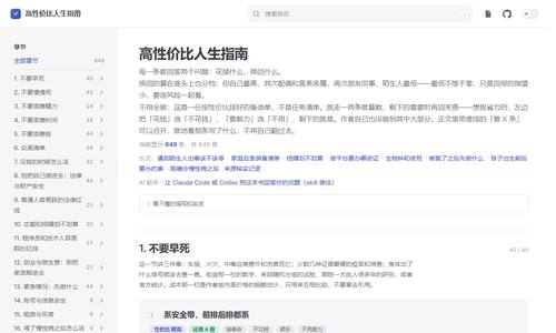 高性价比人生指南