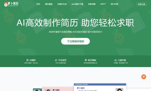 萝卜简历
