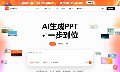 博思AIPPT