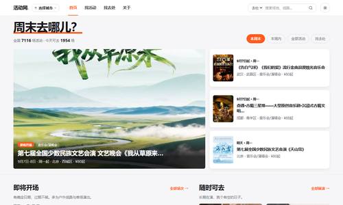 活动网 活动网