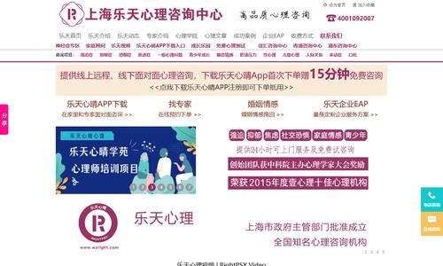 上海乐天心理咨询中心