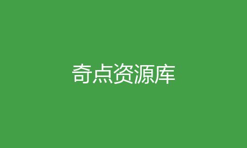 奇点资源库
