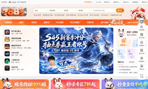 7881游戏交易平台