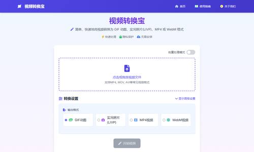 视频转换
