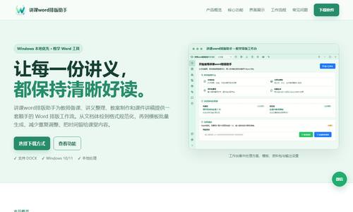 讲课word排版助手