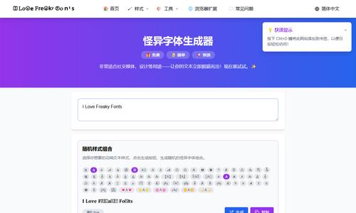 怪异字体生成器