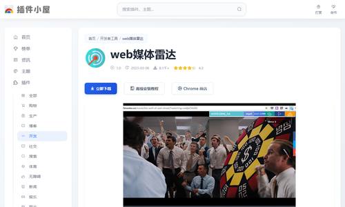 web媒体雷达插件