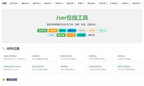 Jser在线工具
