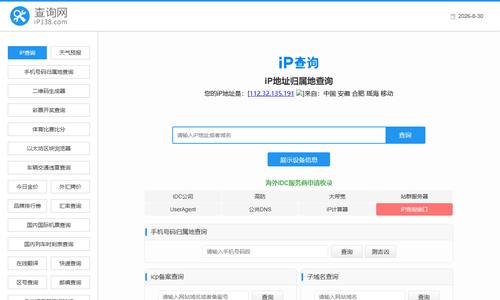 ip地址查询