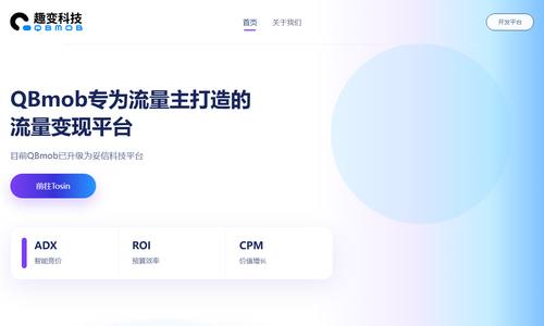 QBmob趣变科技