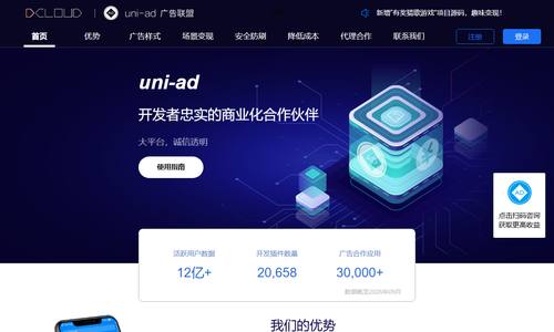 uni-ad广告联盟