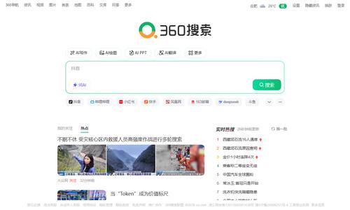 360搜索