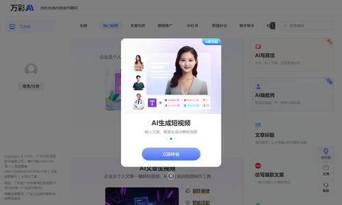 免费AI生成视频