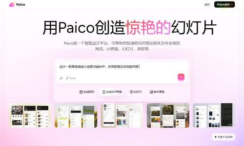 Paico生成设计稿 Paico生成设计稿