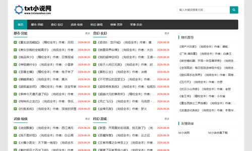txt小说网