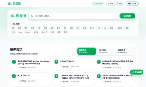 聚盘搜