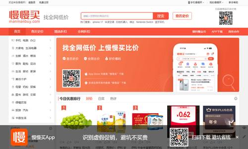 慢慢买比价网