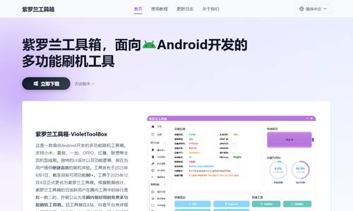 紫罗兰工具箱