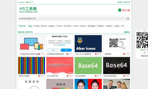 HS工具箱