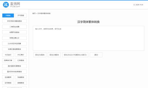 简体繁体转换