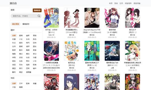 漫自由