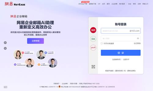 网易邮箱