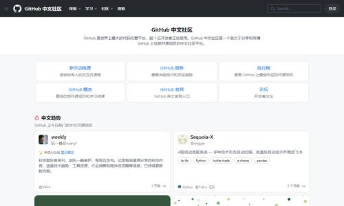GitHub中文社区