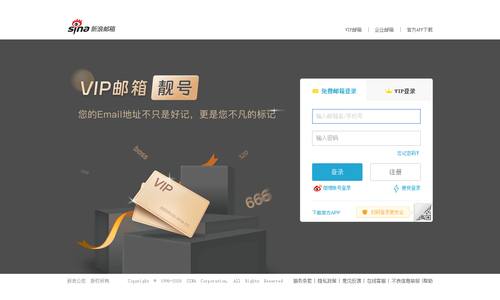 新浪邮箱