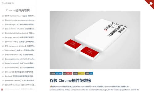 Chrome插件英雄榜