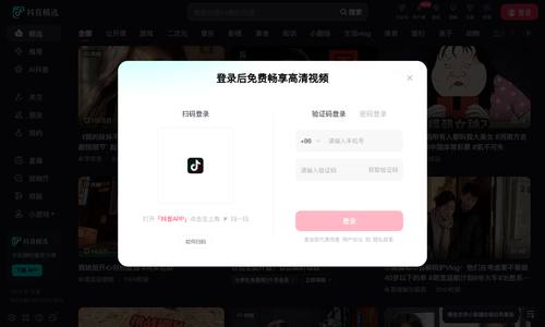 抖音精选